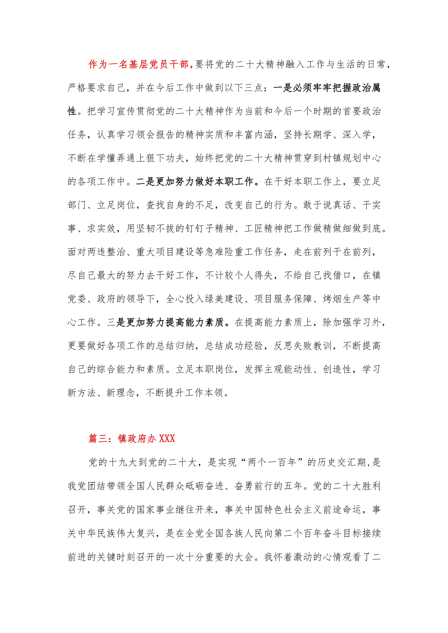 2023年学习党的二十大精神心得体会8篇（基层乡镇干部职工）.docx_第3页