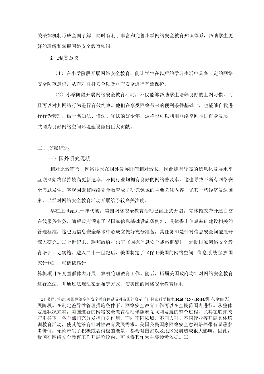 “互联网+教育”背景下小学生网络安全教育策略研究.docx_第3页