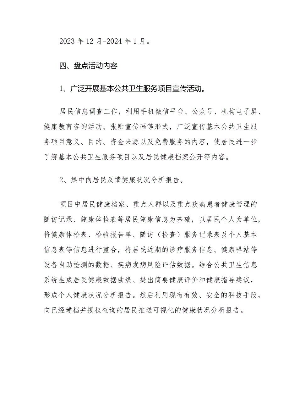 2024国家基本公共卫生服务项目“年终健康大盘点”实施方案（最新版）.docx_第3页