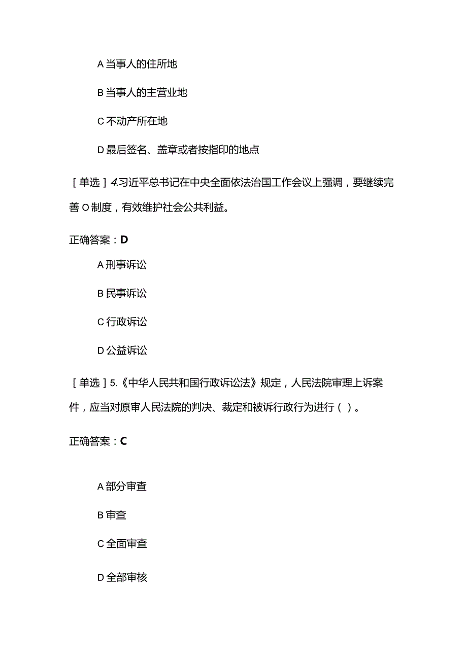 2023年四川省年度考法（考场三）考试题及答案.docx_第2页