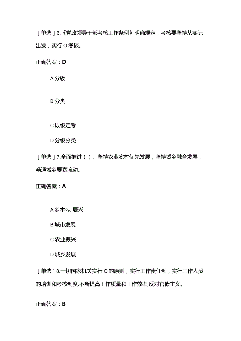 2023年四川省年度考法（考场三）考试题及答案.docx_第3页