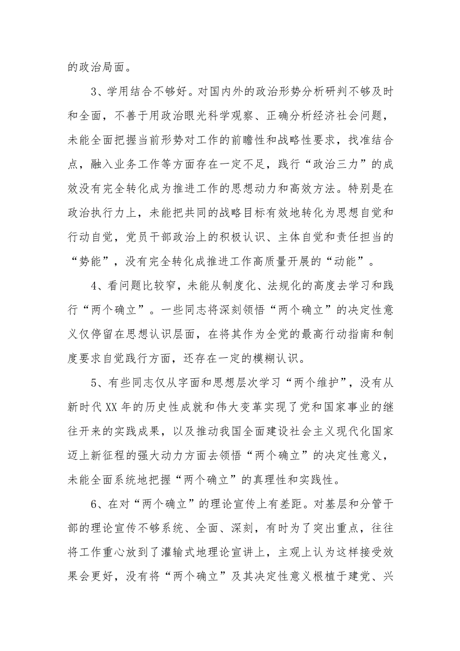 2023年民主生活会相互批评意见实例.docx_第2页