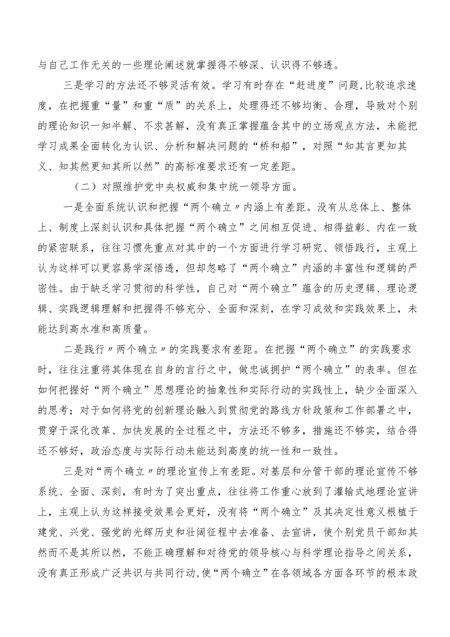 7篇汇编2024年专题生活会维护党中央权威和集中统一领导方面等(新版6个方面)突出问题对照检查剖析检查材料.docx_第2页