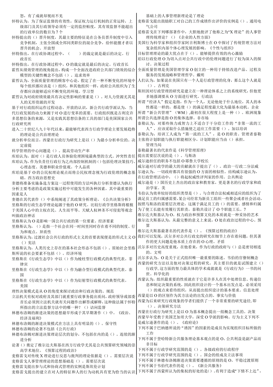 2022年6月《西方行政学说》清末考试复习资料及答案.docx_第2页