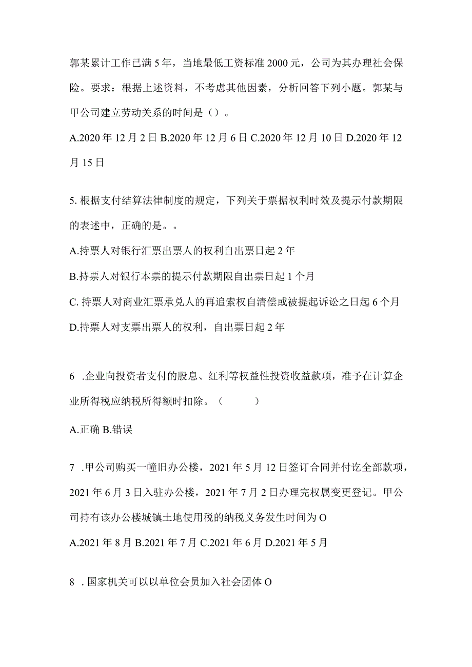 2024年度初级会计专业技术资格《经济法基础》考前冲刺试卷.docx_第2页