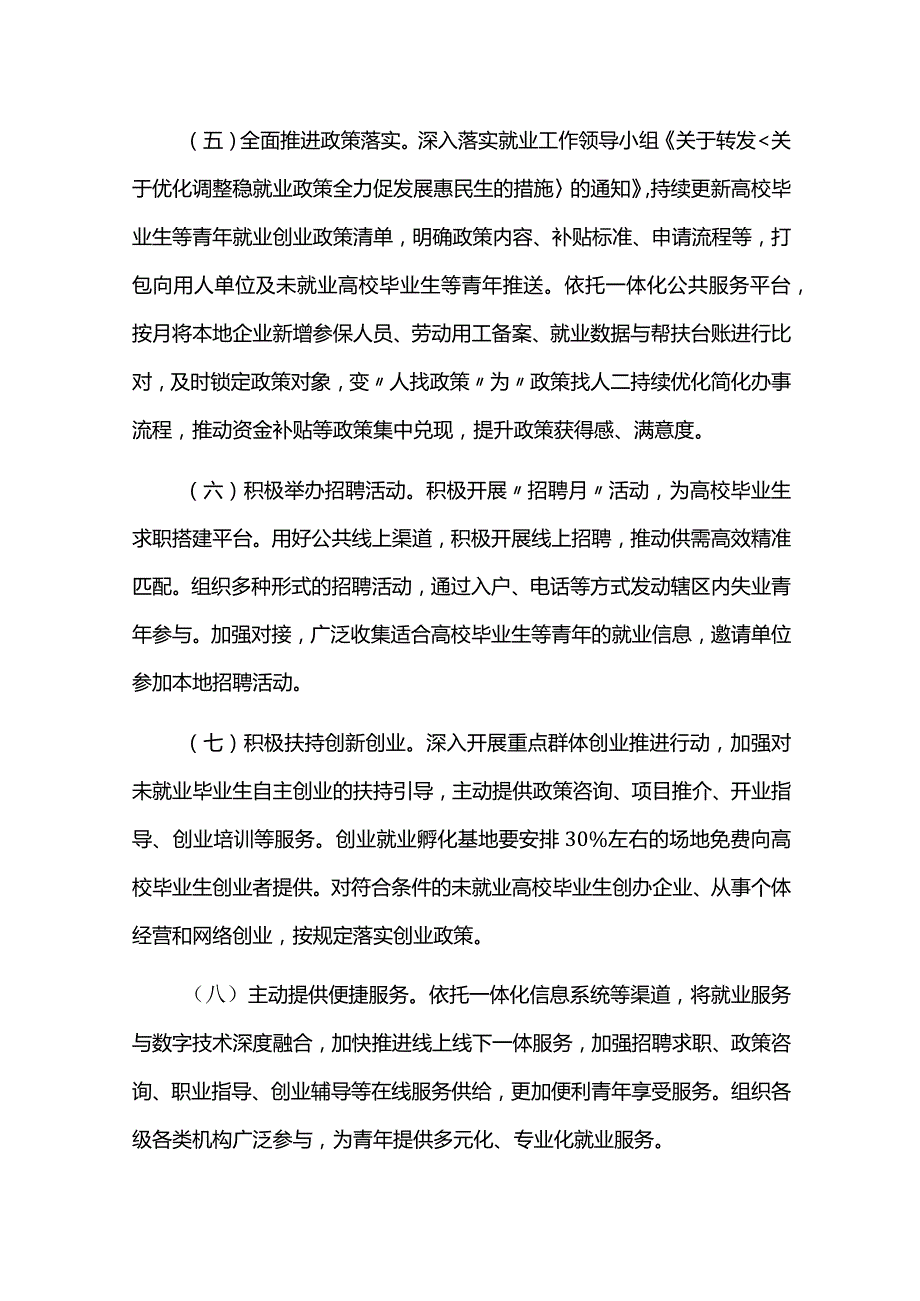 2023年高校毕业生等青年就业服务攻坚行动实施方案.docx_第3页