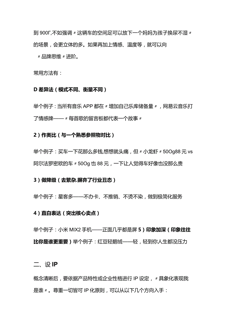 9大模型教你快速掌握内容营销.docx_第2页