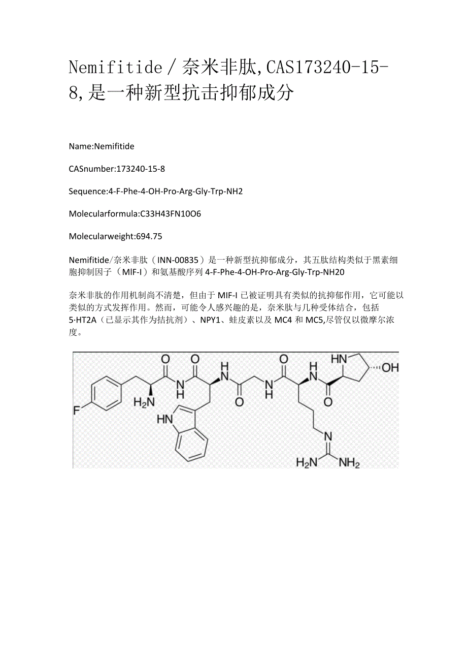 Nemifitide_奈米非肽CAS173240-15-8是一种新型抗击抑郁成分.docx_第1页