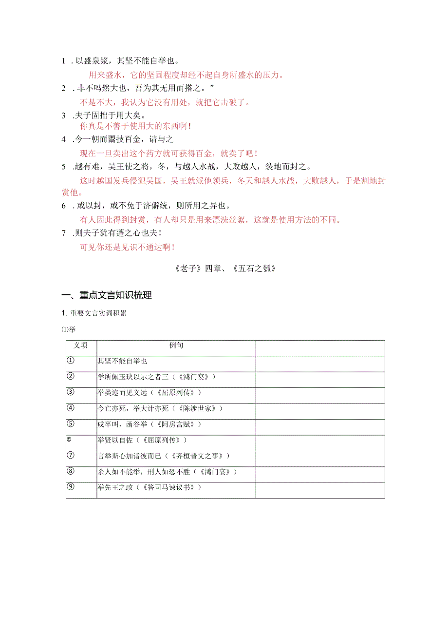 《老子》四章、《五石之瓠》复习巩固训练.docx_第3页