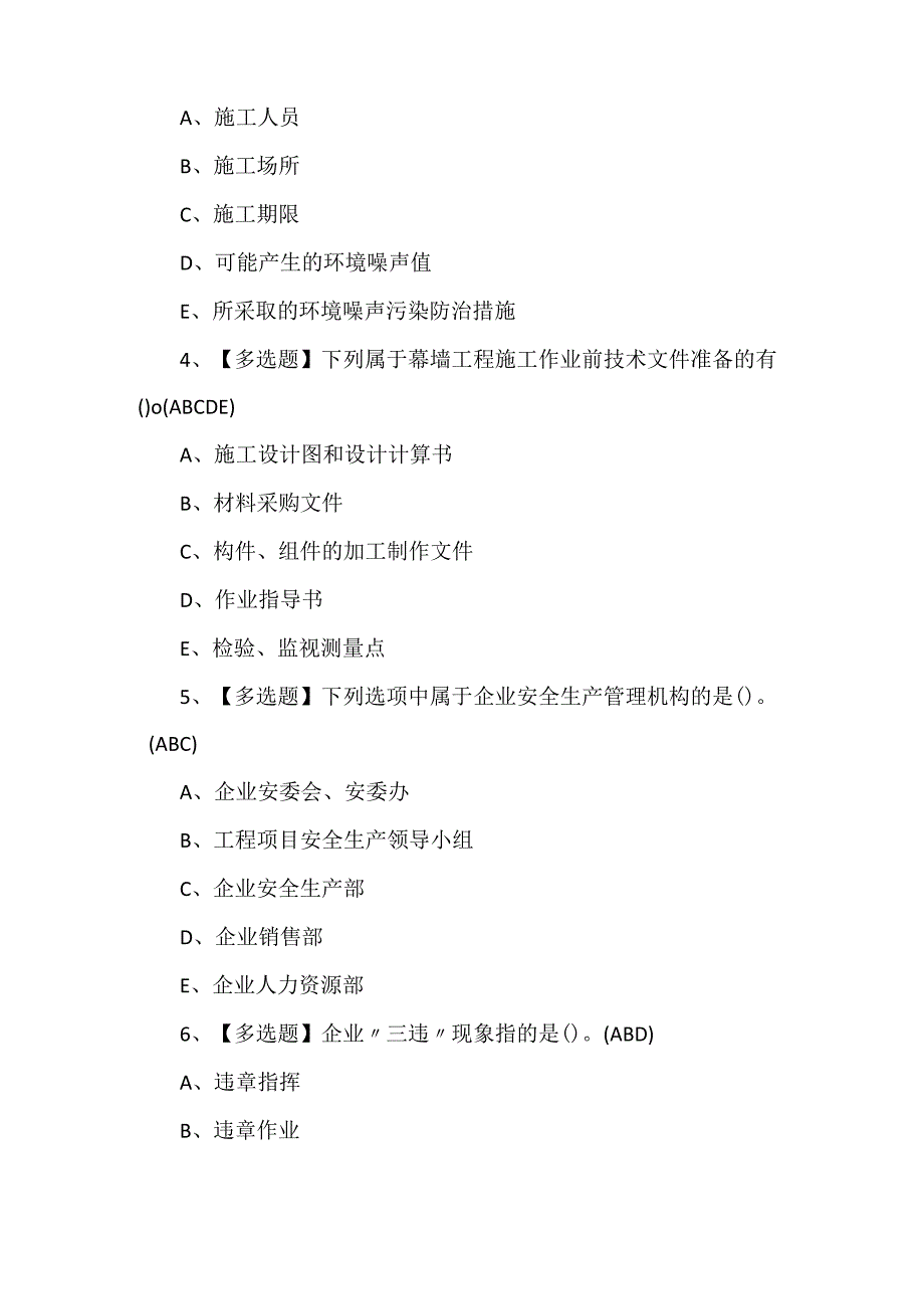 2024上海市安全员C3证考试题.docx_第2页