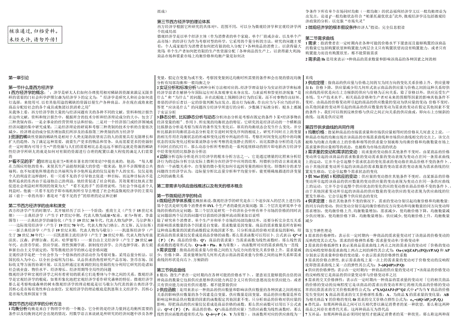 2016年电大微观经济学期末复习重点考试小抄【精编微缩直接打印版】.docx_第1页