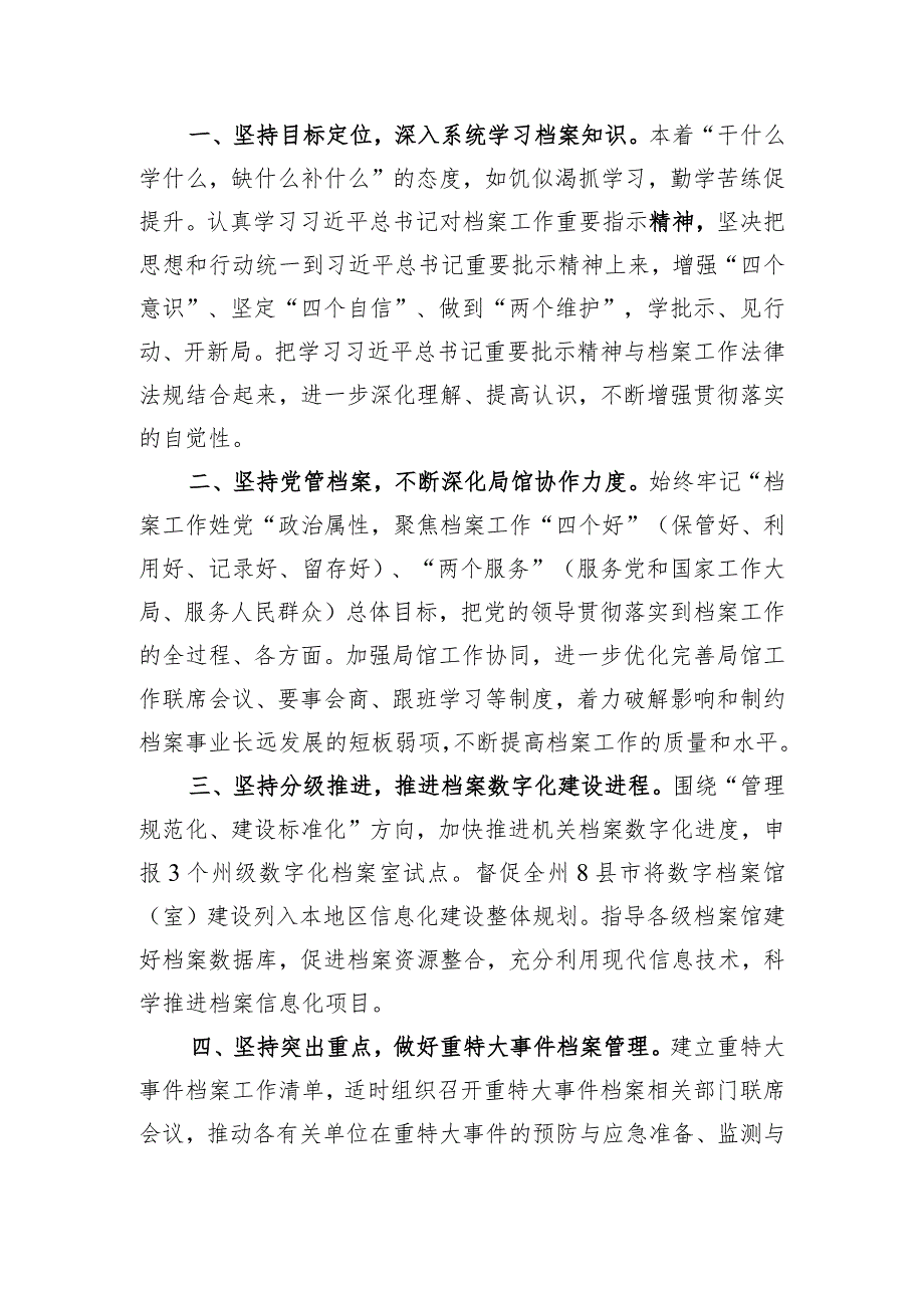 “三抓三促”行动专题研讨发言材料共计3篇.docx_第3页