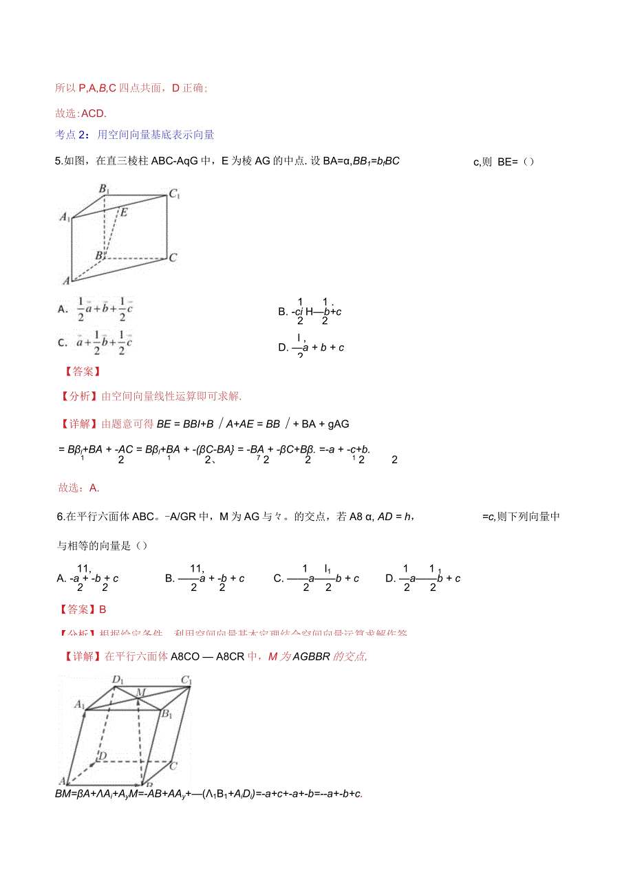 1.2空间向量基本定理典型例题（解析版）.docx_第3页