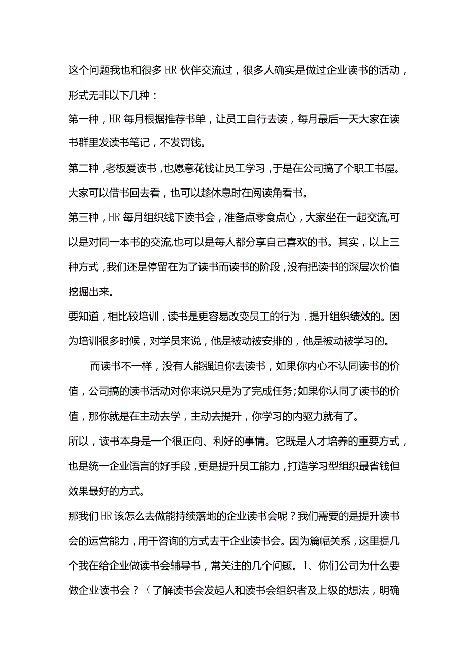 为什么人才培养这么难因为你没找对方法.docx_第3页