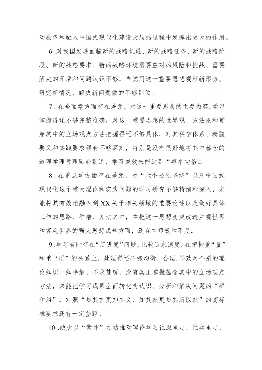 2024年围绕“维护党中央权威和集中统一领导践行宗旨、服务人民以身作则廉洁自律”等新的六个方面问题清单多条.docx_第2页