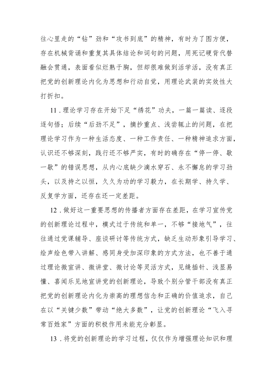 2024年围绕“维护党中央权威和集中统一领导践行宗旨、服务人民以身作则廉洁自律”等新的六个方面问题清单多条.docx_第3页