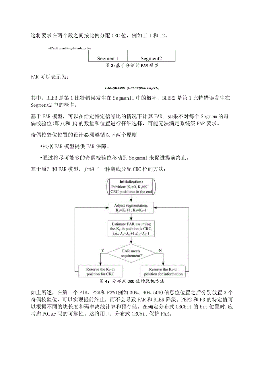 947-Polar code 的特性.docx_第3页