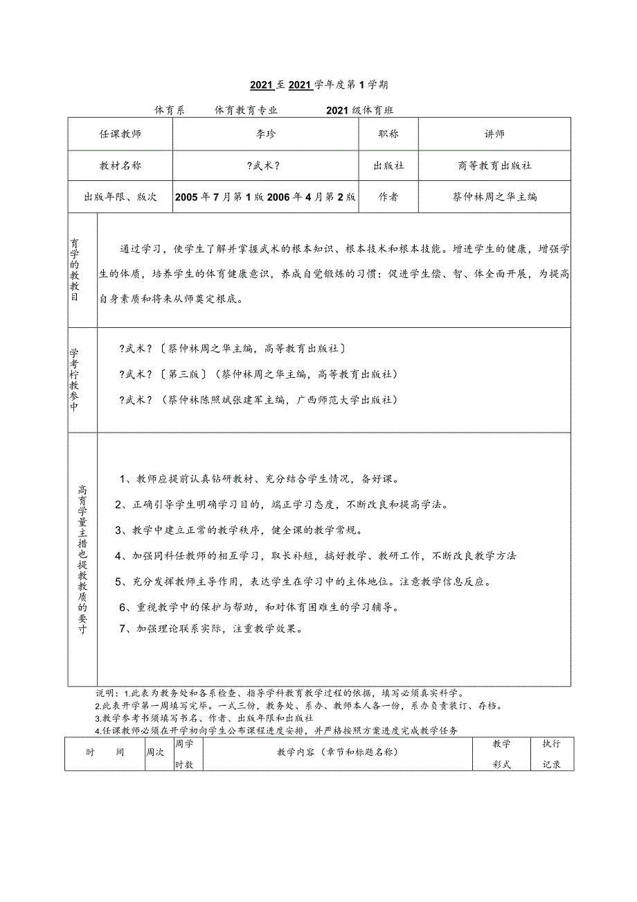 2013-2014学年第一学期12级技击普修教案(前6周).docx_第2页