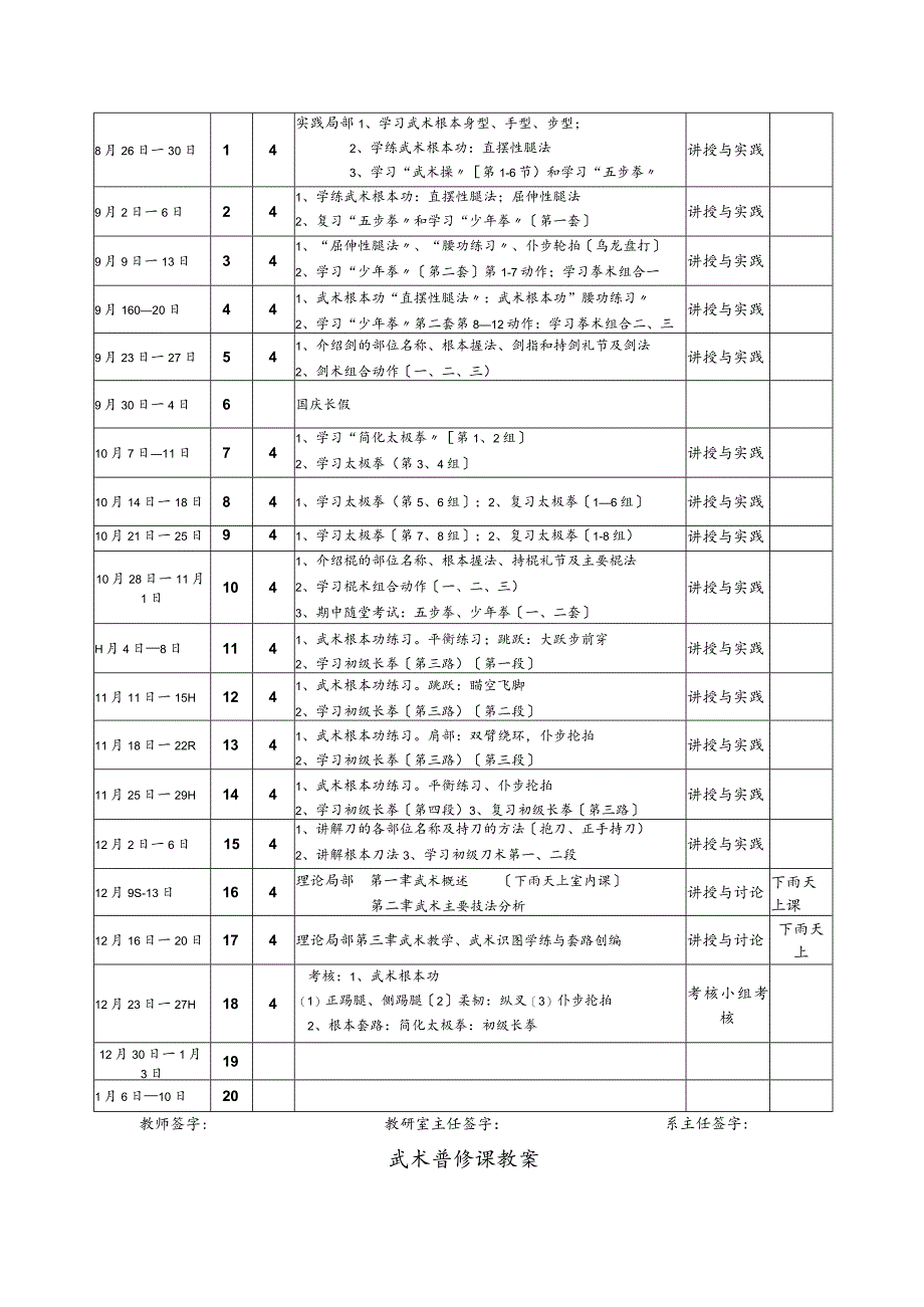 2013-2014学年第一学期12级技击普修教案(前6周).docx_第3页