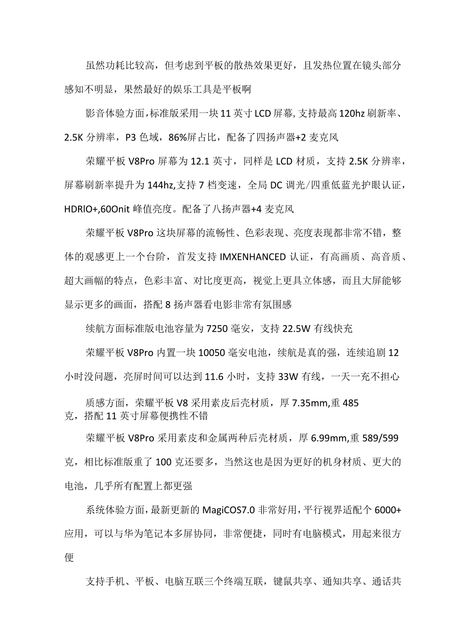 2023年平板购买攻略.docx_第2页