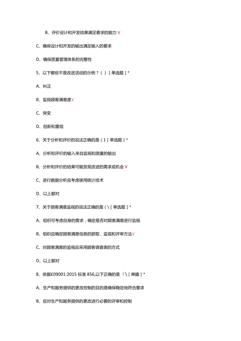 ISO9001体系相关知识考核试题及答案.docx_第2页