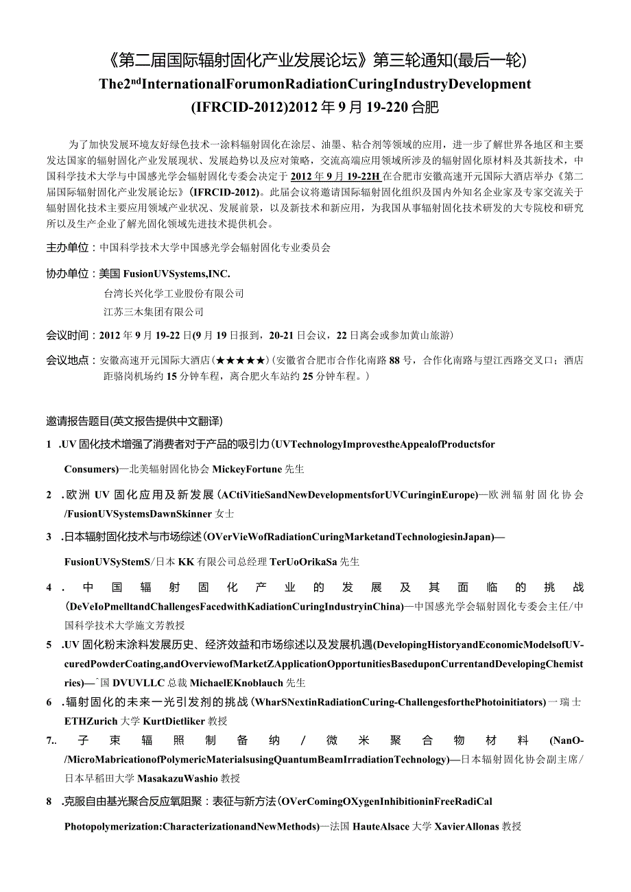 《第二届国际辐射固化产业发展论坛2012》第三轮通知.docx_第1页