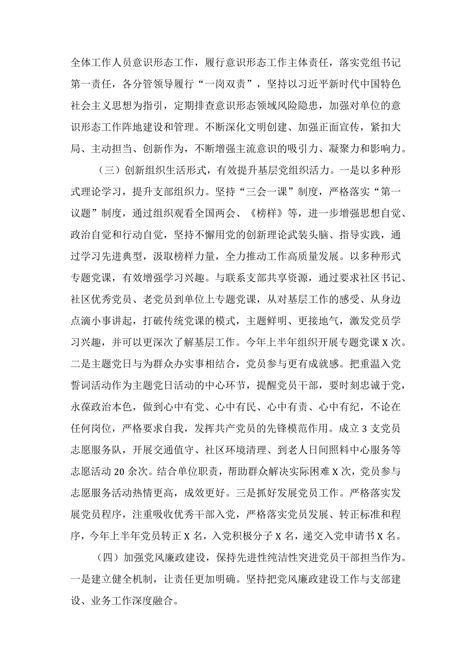 2023年上半年机关党建工作总结和下半年工作计划(4篇).docx_第3页