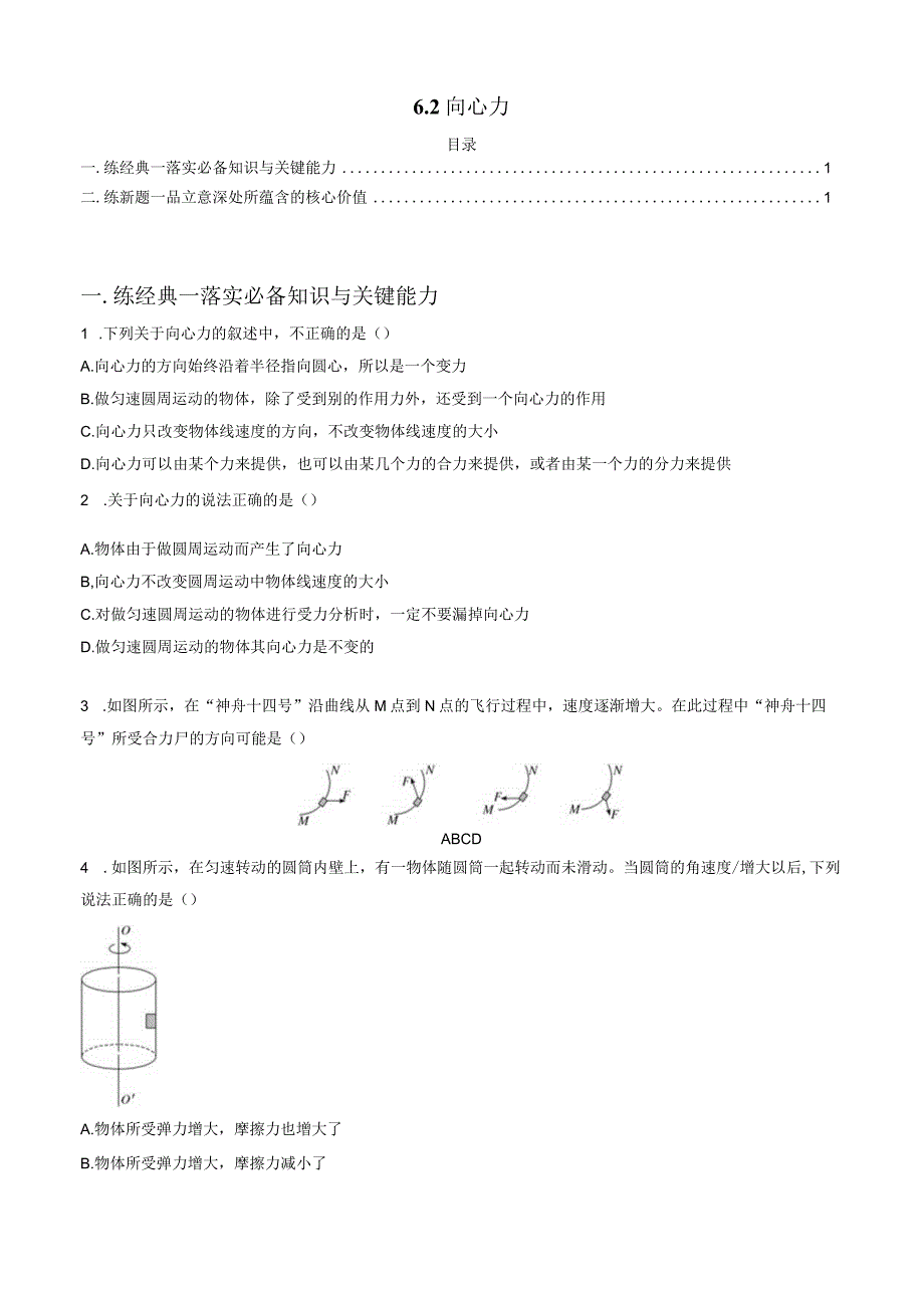 6.2 向心力 试卷及答案.docx_第1页