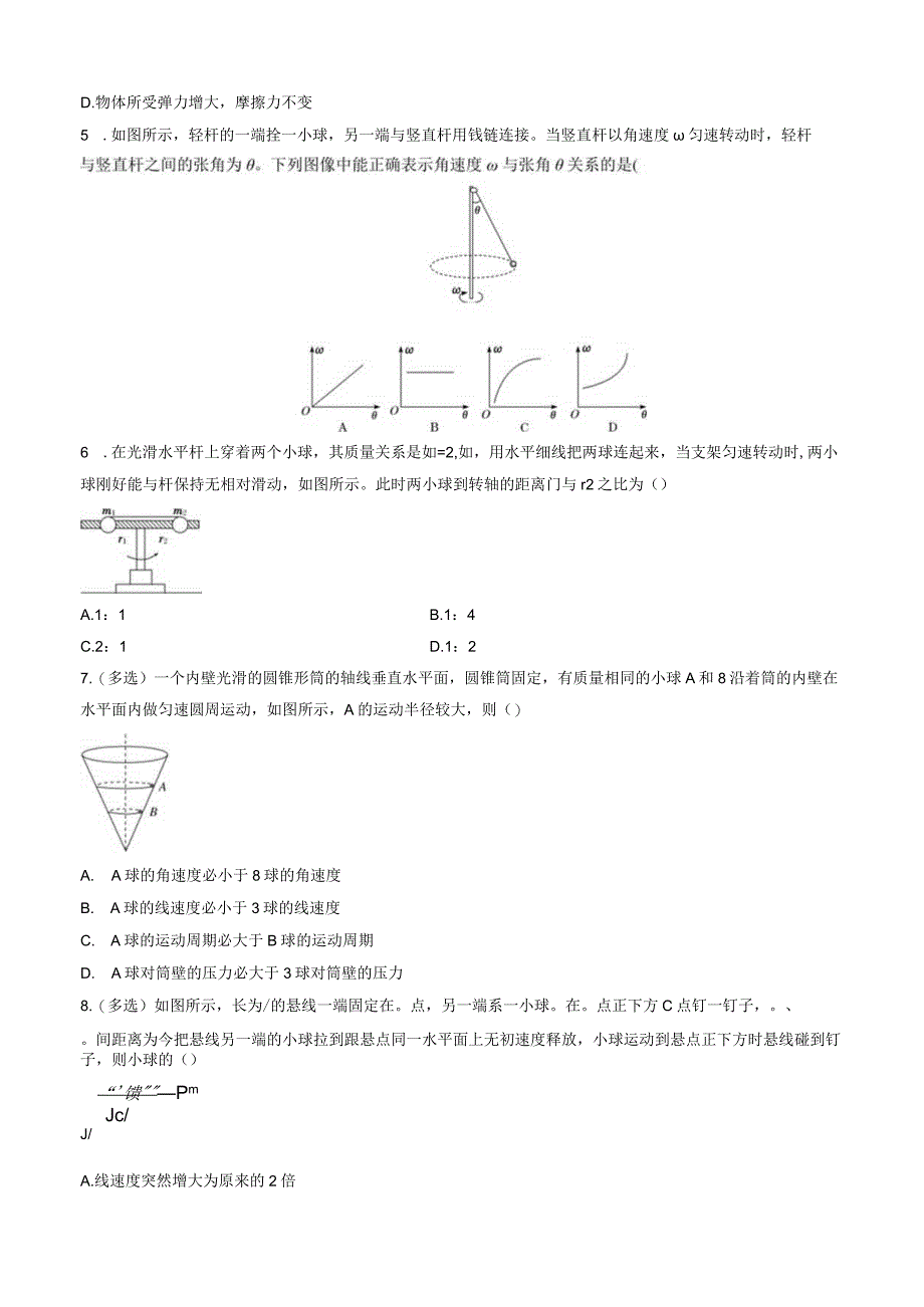 6.2 向心力 试卷及答案.docx_第3页