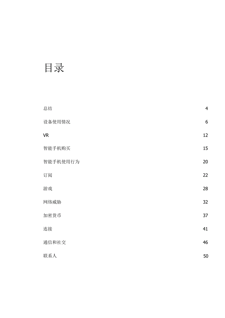 【研报】德勤-全球数字消费者趋势调查中国篇-2023_市场营销策划_2023年市场研报合集-12月份.docx_第3页