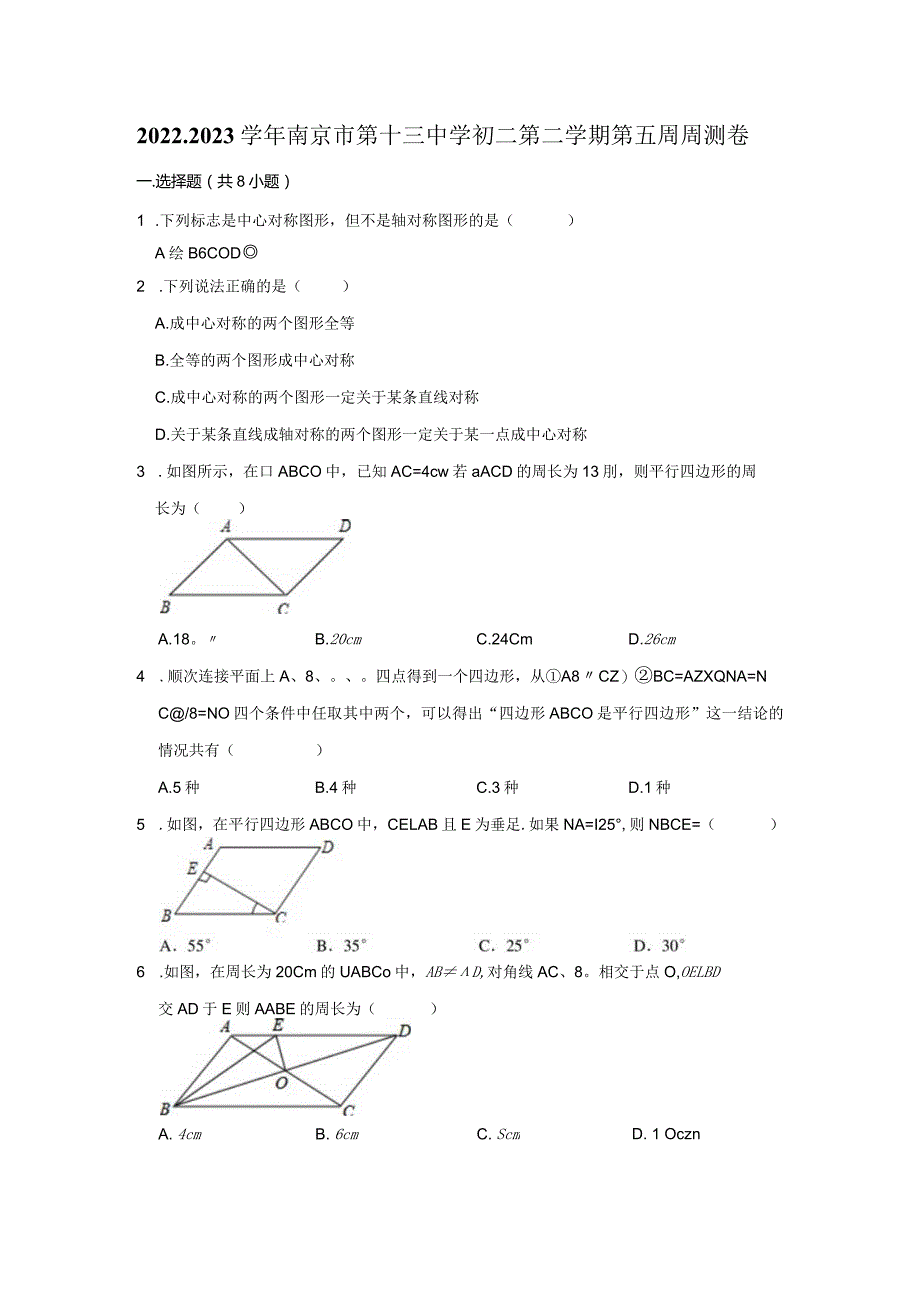 2022-2023学年南京市第十三中学初二第二学期 第五周周测.docx_第1页