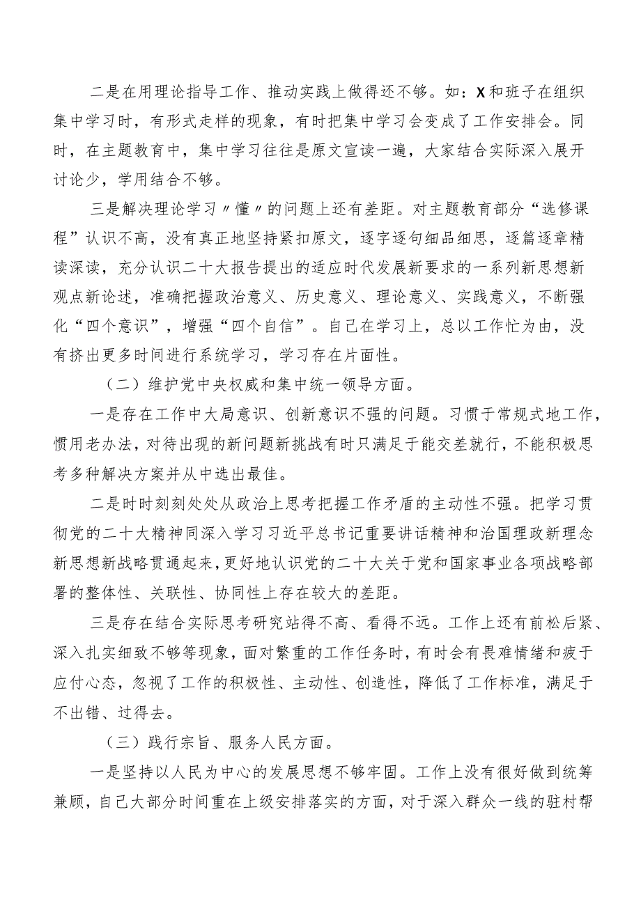 2024年组织开展专题组织生活会重点围绕“维护党中央权威和集中统一领导方面”等“新的六个方面”个人查摆检查材料（九篇汇编）.docx_第2页