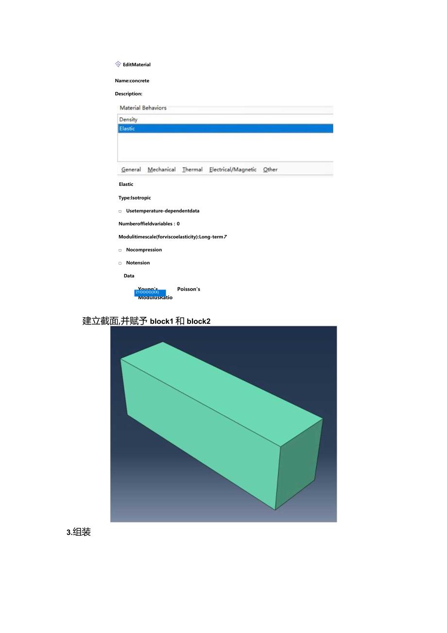 ABAQUS中Cohesive接触案例建模步骤.docx_第3页