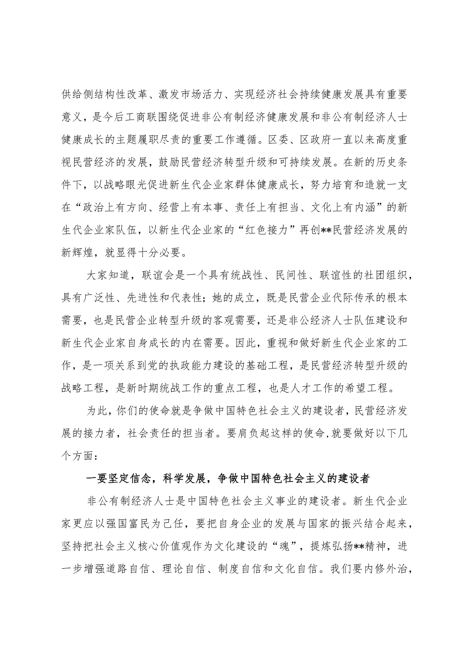 XX区领导在XX区新生代企业家联谊会第二次会员大会闭幕式上的讲话.docx_第2页