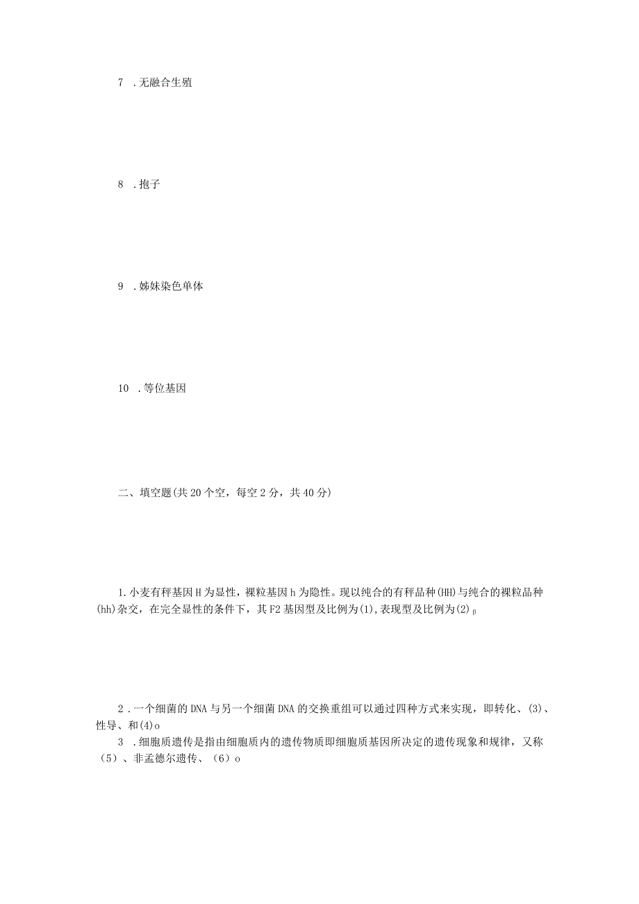 2023年江苏扬州大学遗传学考研真题A卷.docx_第2页