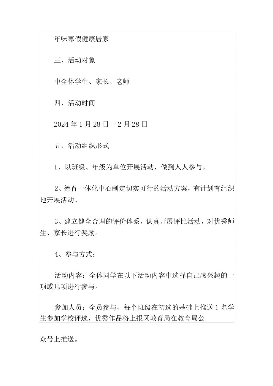 2024中学“五育并举”居家教育主题活动方案（最新版）.docx_第2页