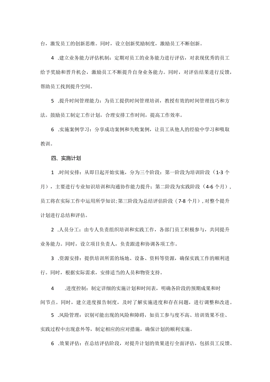 业务能力提升与计划.docx_第2页