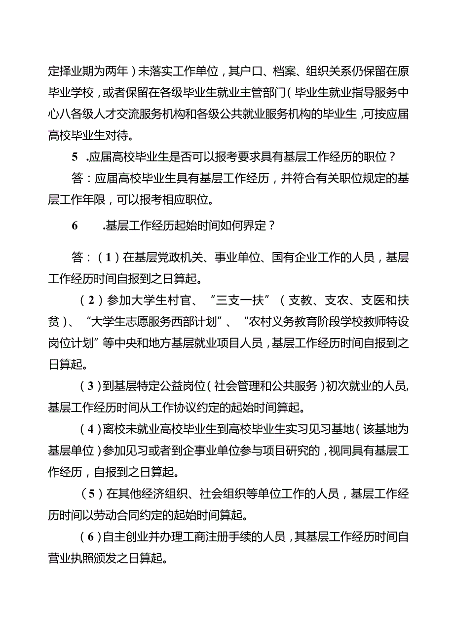 2.内江市公开考试录用公务员（人民警察）报考指南.docx_第2页