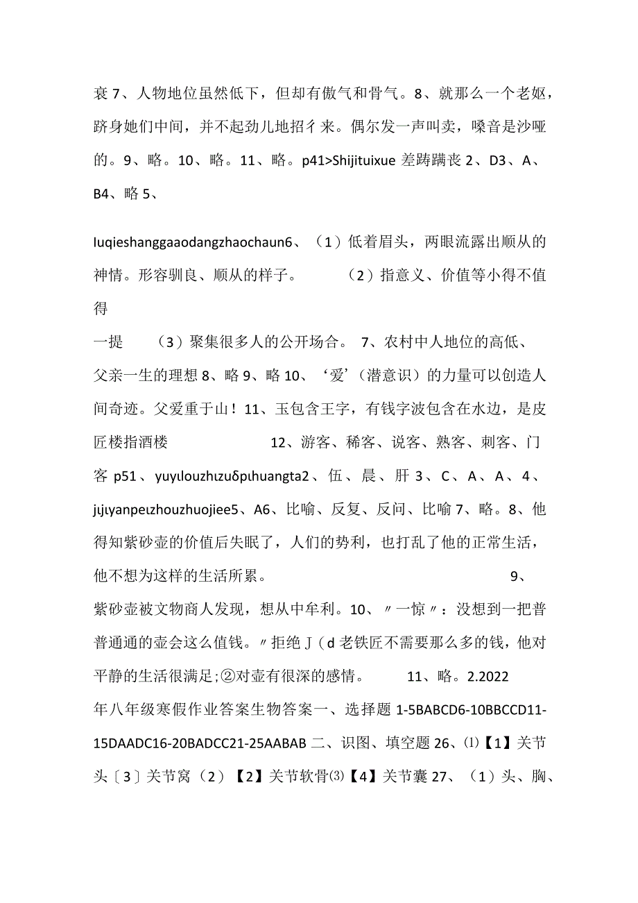 2023年八年级寒假作业答案.docx_第2页