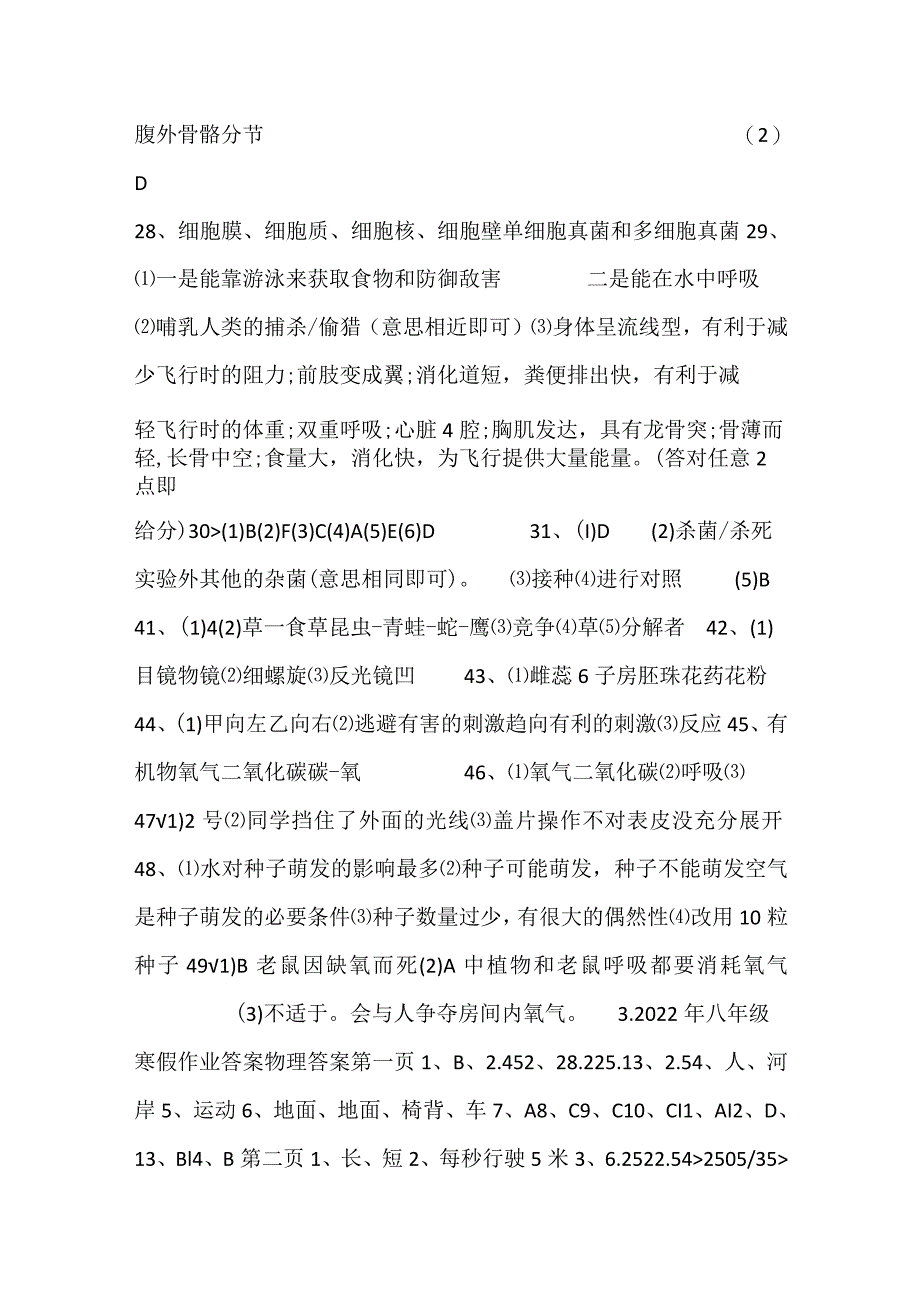 2023年八年级寒假作业答案.docx_第3页