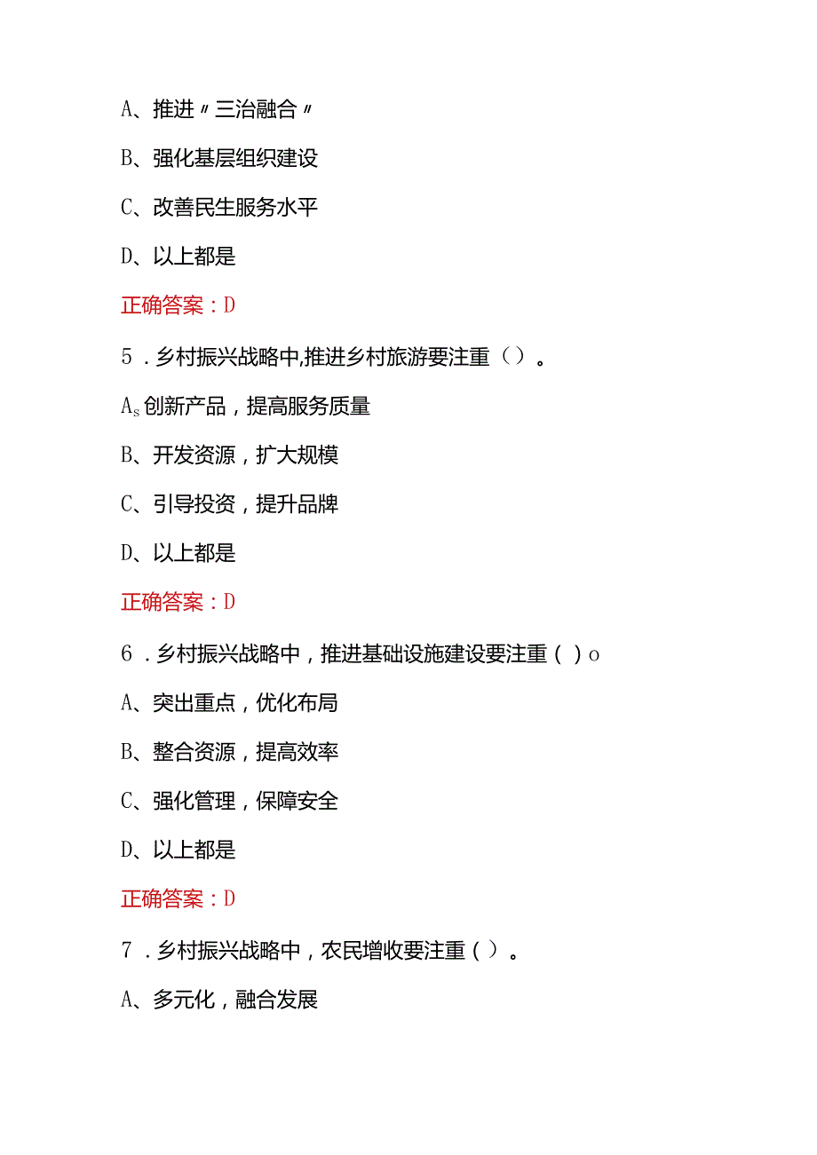 2023年全民《乡村振兴战略》知识竞赛题库及含答案.docx_第2页