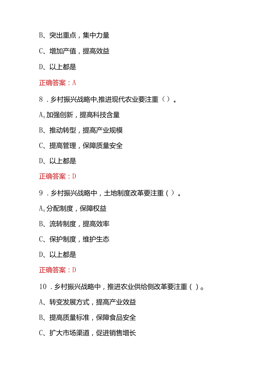 2023年全民《乡村振兴战略》知识竞赛题库及含答案.docx_第3页