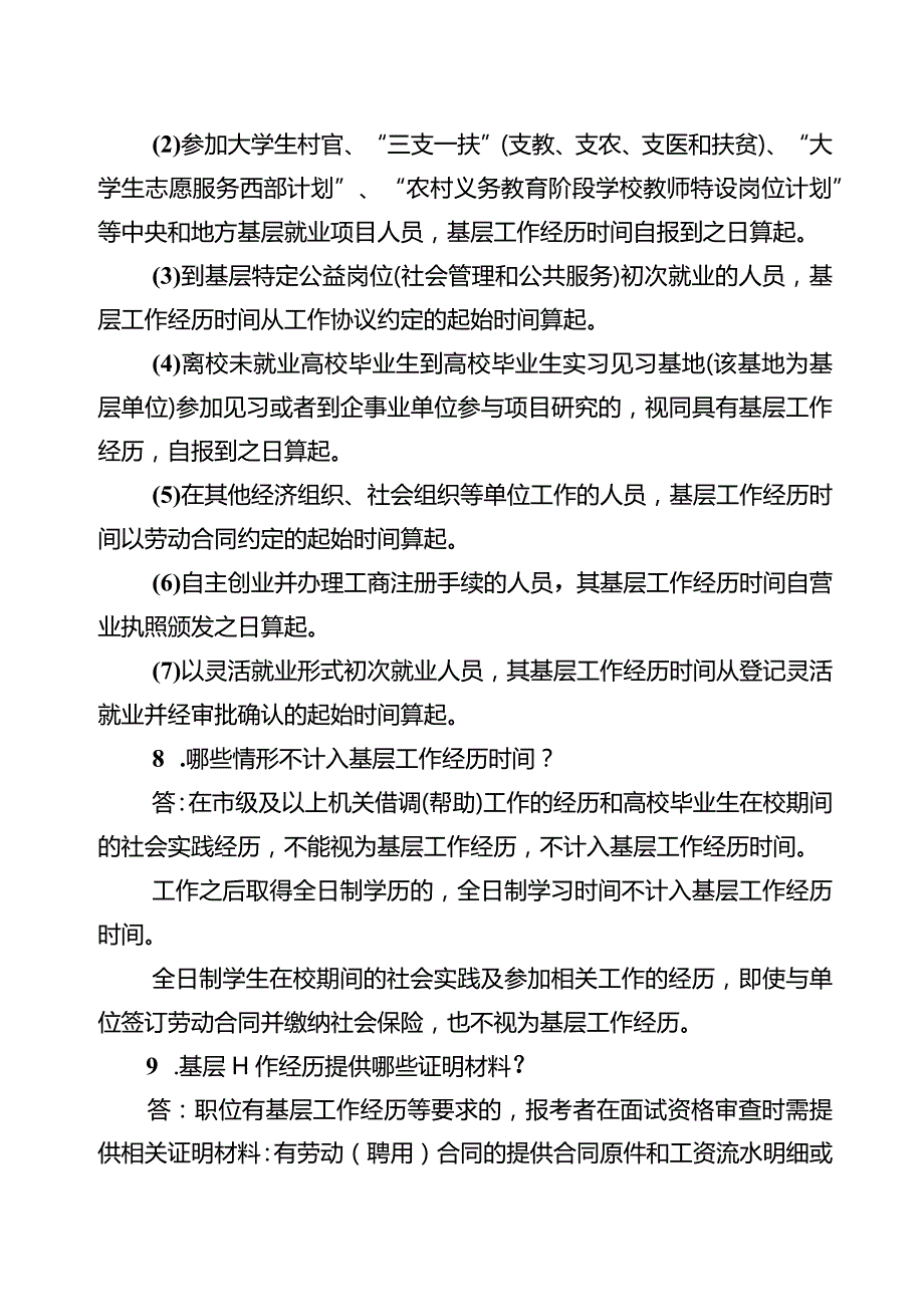 3.四川省法院、检察院系统考试录用公务员报考指南.docx_第3页