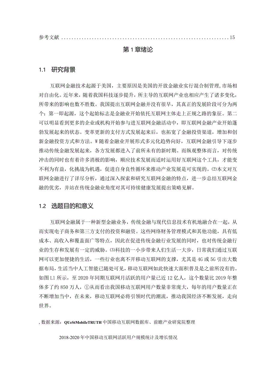 【《互联网金融对传统金融行业的影响及对策分析》10000字（论文）】.docx_第2页