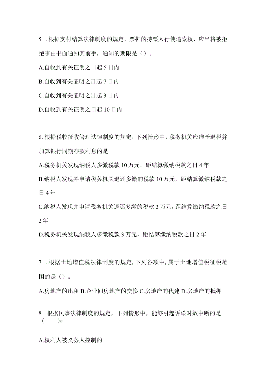 2024年初级会计师职称《经济法基础》考前练习题.docx_第2页