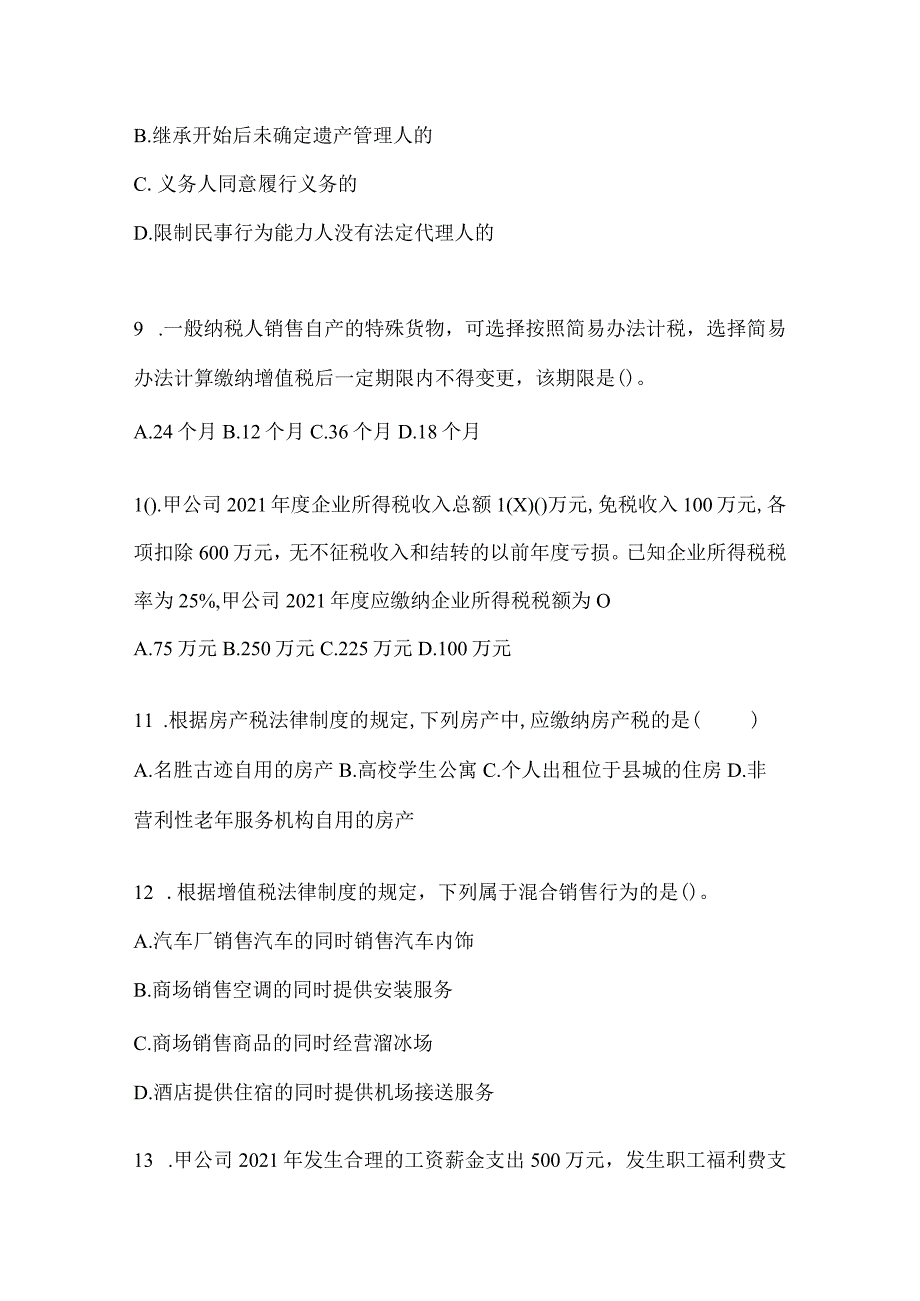 2024年初级会计师职称《经济法基础》考前练习题.docx_第3页