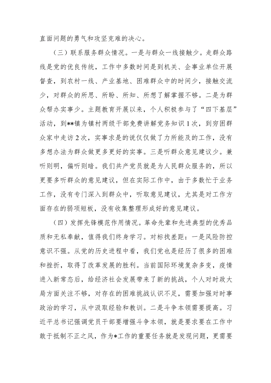 2024年第二批主题教育对照“学习贯彻党的创新理论党性修养提高联系服务群众情况发挥先锋模范作用”等4个方面专题组织生活会检查材料发言.docx_第3页
