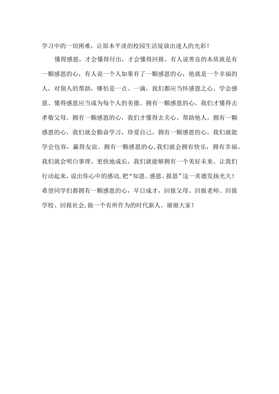 【精品】心怀感恩常行孝举主题演讲稿.docx_第2页