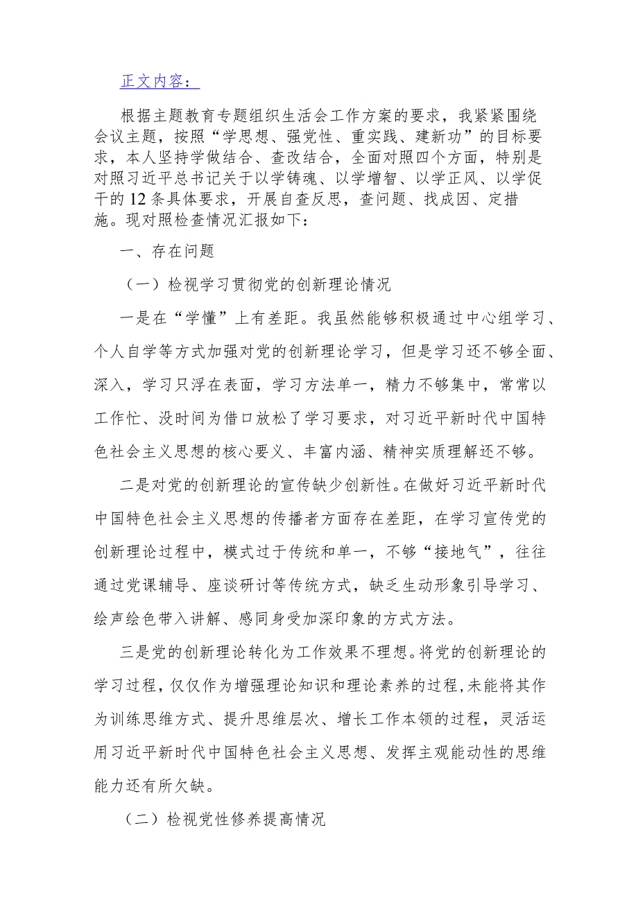 2024年围绕“联系服务群众、学习贯彻党的创新理论、党性修养提高”等四个方面专题对照检查材料【四篇】供参考可编辑选用.docx_第3页