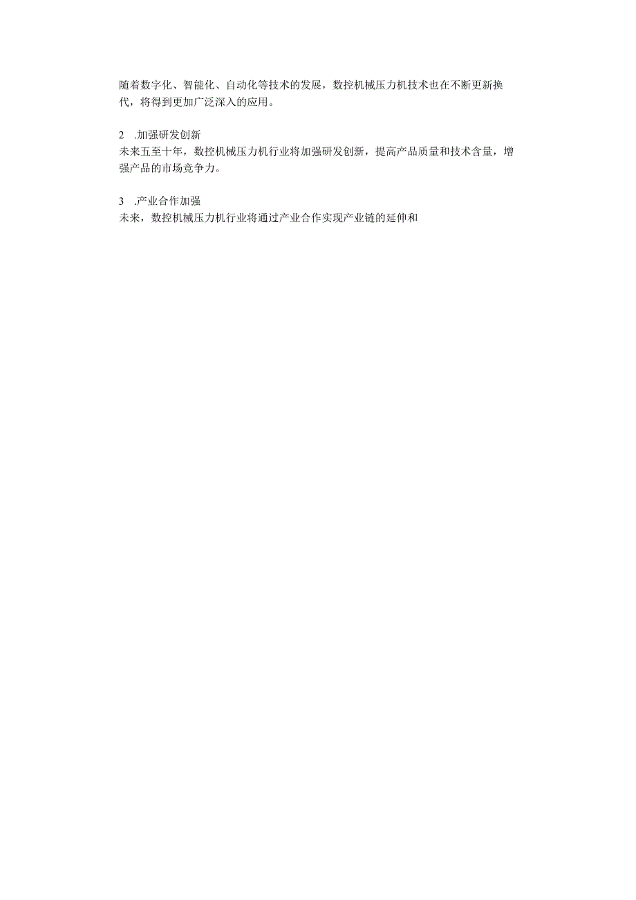 2023年数控机械压力机行业分析报告及未来五至十年行业发展报告.docx_第2页